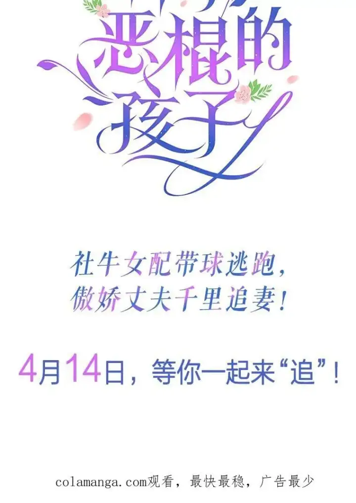 《怀了恶棍的孩子》0.序章图38