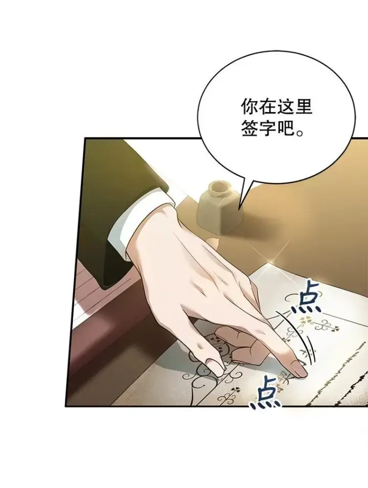《怀了恶棍的孩子》1.签下婚书图110