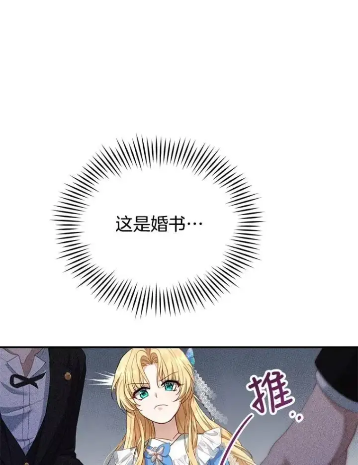 《怀了恶棍的孩子》1.签下婚书图111