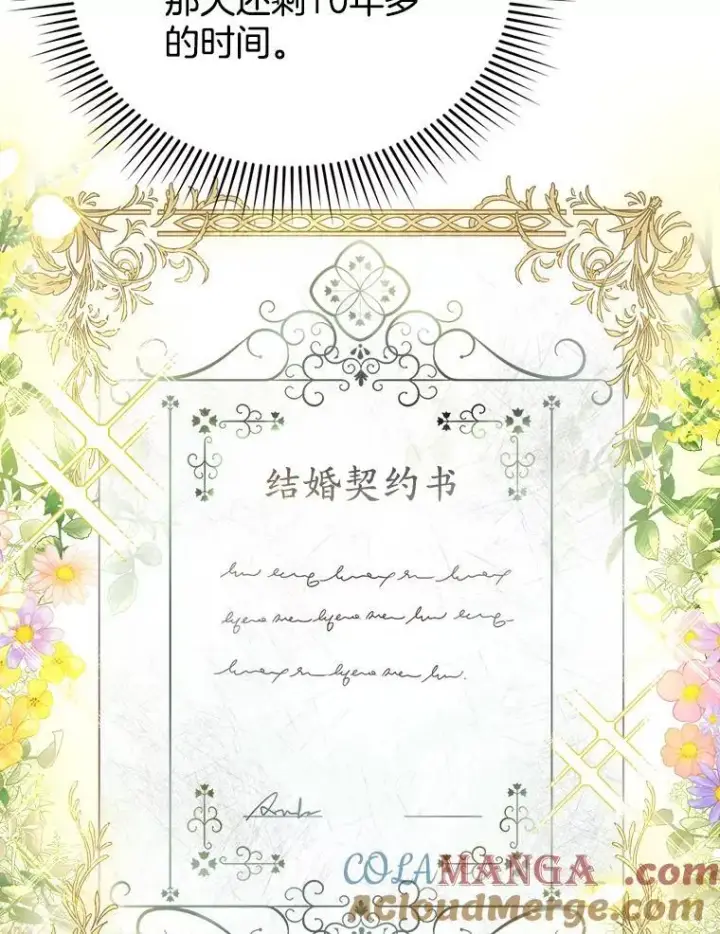 《怀了恶棍的孩子》1.签下婚书图113