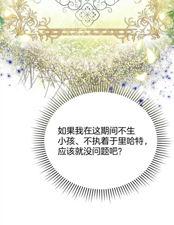 《怀了恶棍的孩子》1.签下婚书图114