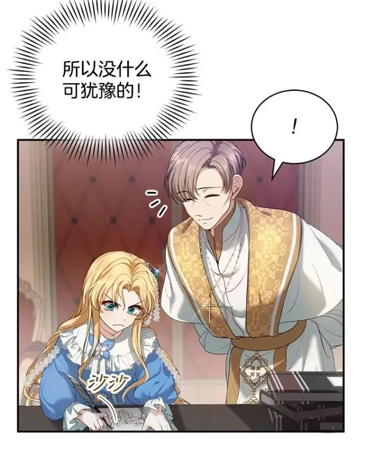 《怀了恶棍的孩子》1.签下婚书图120