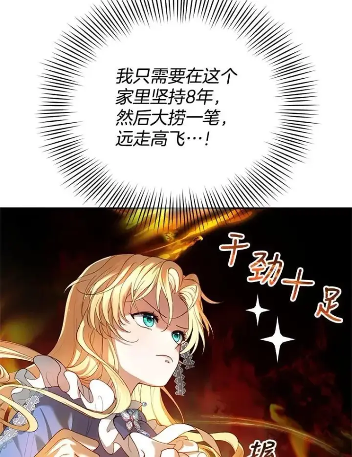《怀了恶棍的孩子》1.签下婚书图127