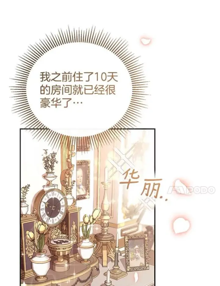 《怀了恶棍的孩子》1.签下婚书图132