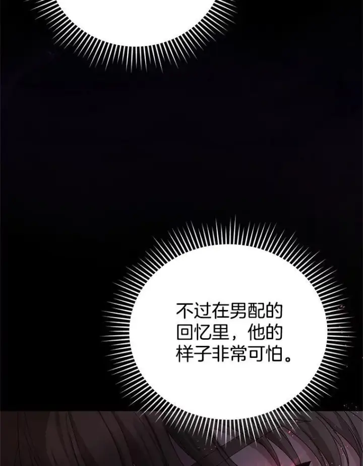 《怀了恶棍的孩子》1.签下婚书图143