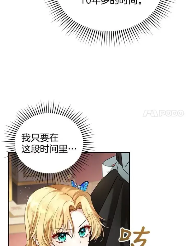 《怀了恶棍的孩子》1.签下婚书图67