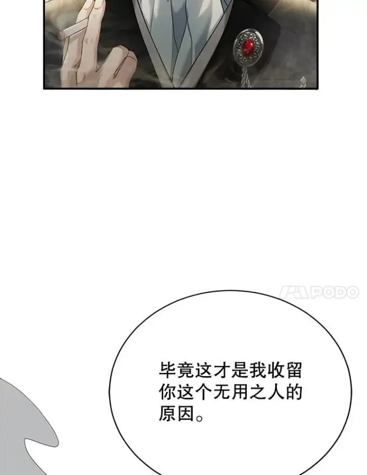 《怀了恶棍的孩子》1.签下婚书图80