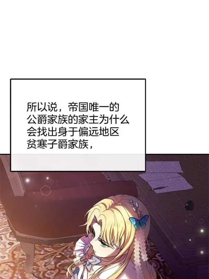 《怀了恶棍的孩子》1.签下婚书图82