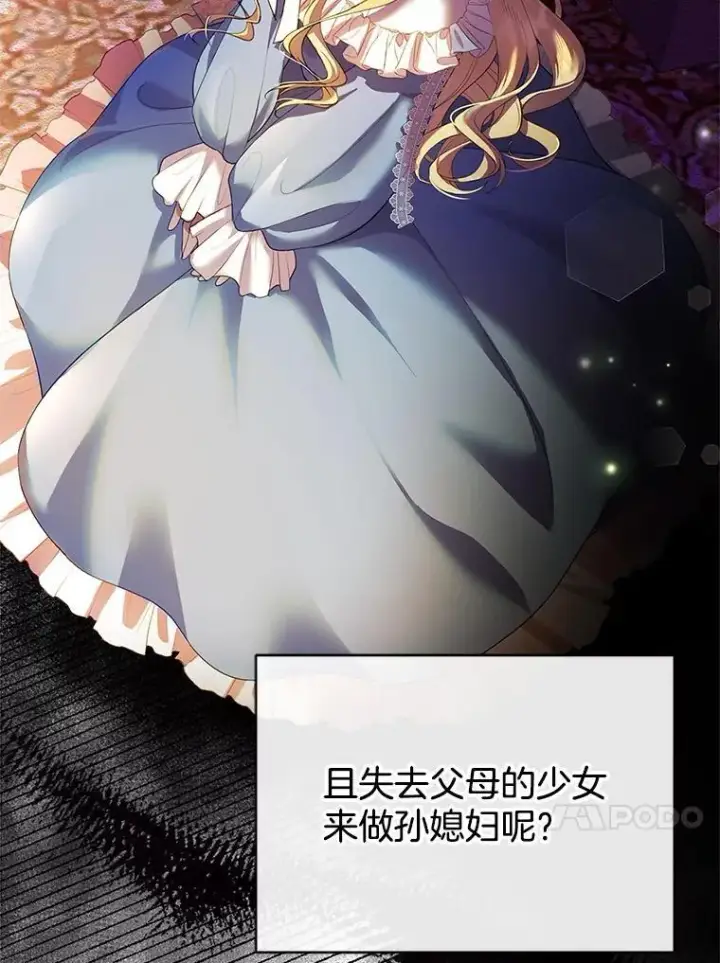 《怀了恶棍的孩子》1.签下婚书图83