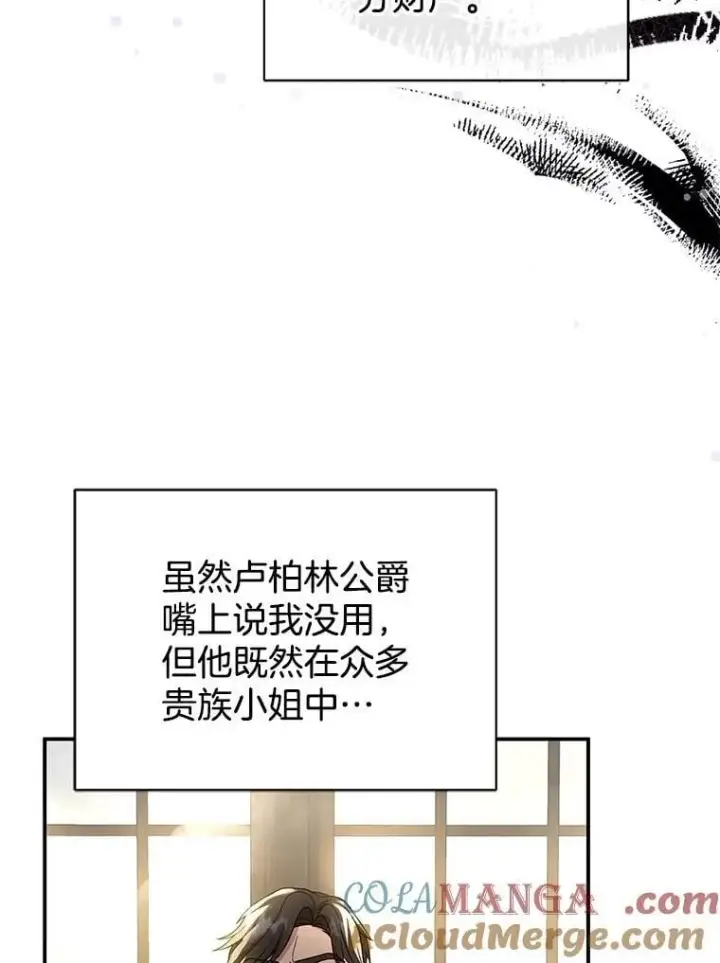 《怀了恶棍的孩子》1.签下婚书图89