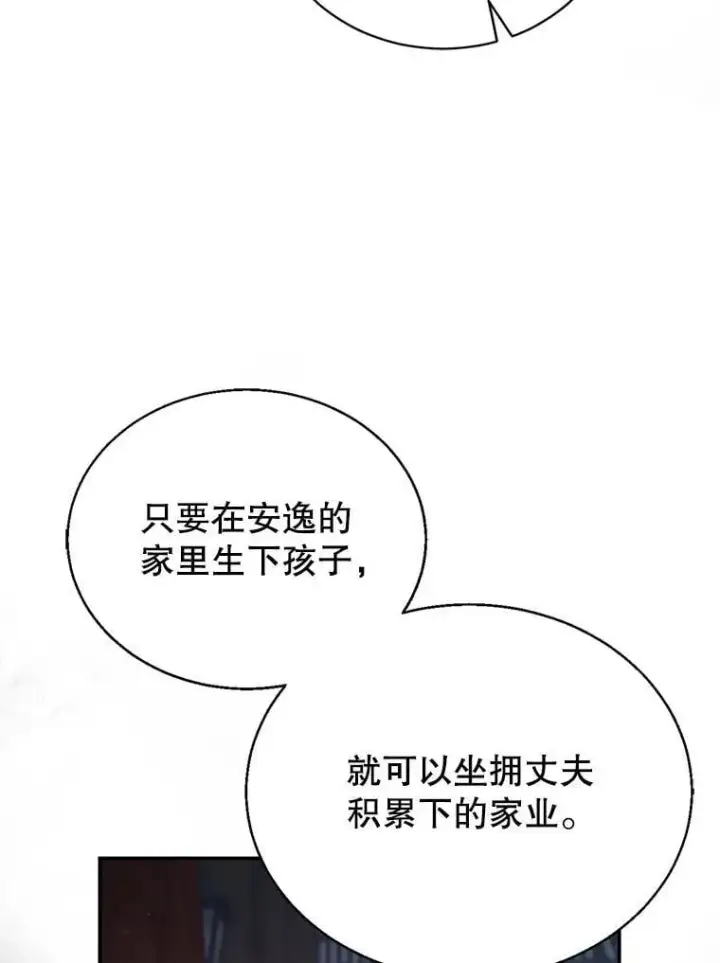 《怀了恶棍的孩子》1.签下婚书图92