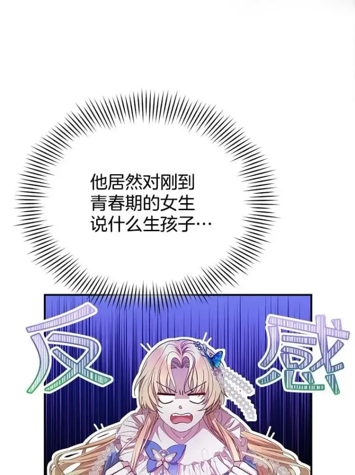 《怀了恶棍的孩子》1.签下婚书图94