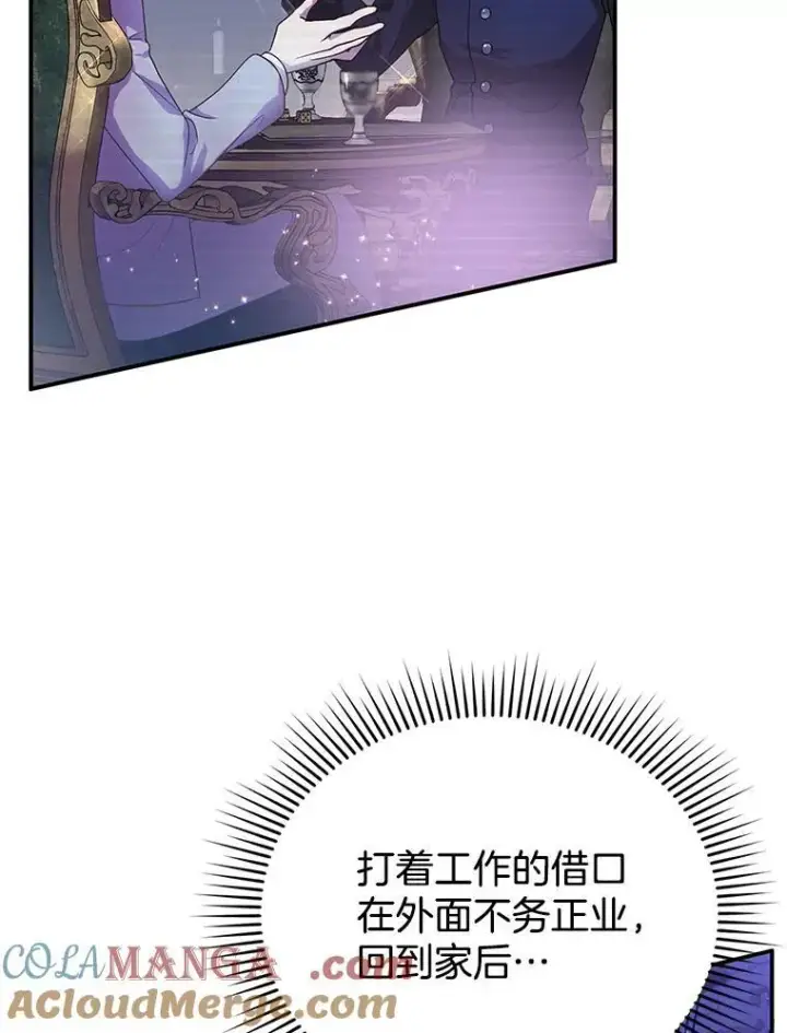 《怀了恶棍的孩子》1.签下婚书图97