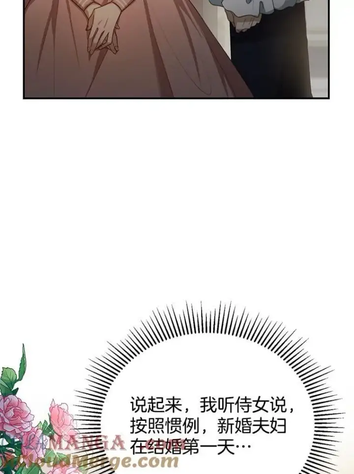 漫画《怀了恶棍的孩子》2.少公爵的反抗第101张图