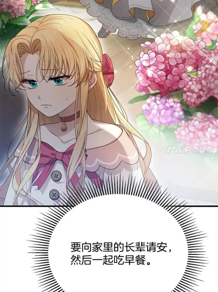 漫画《怀了恶棍的孩子》2.少公爵的反抗第103张图