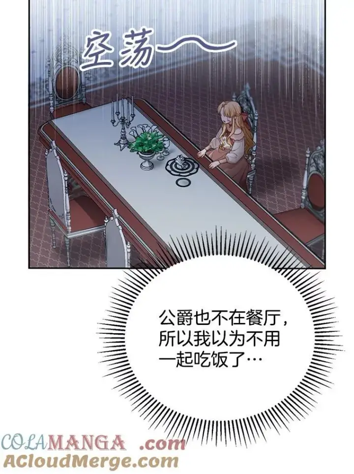 漫画《怀了恶棍的孩子》2.少公爵的反抗第105张图