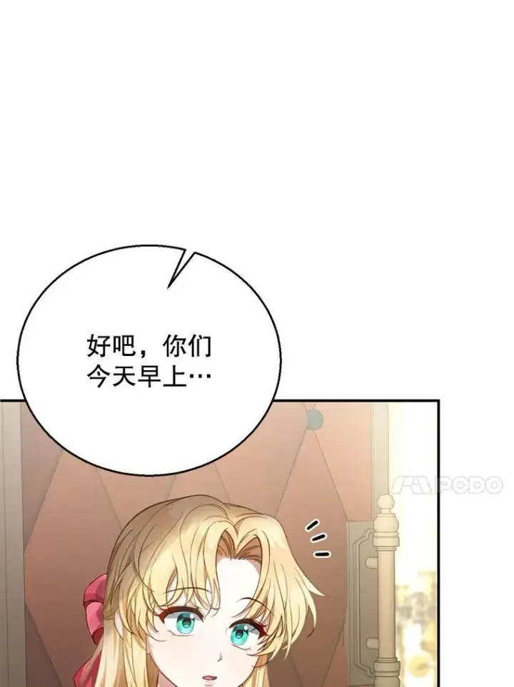 漫画《怀了恶棍的孩子》2.少公爵的反抗第106张图