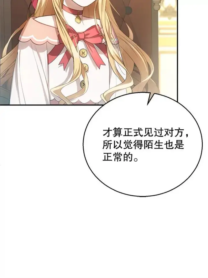 漫画《怀了恶棍的孩子》2.少公爵的反抗第107张图