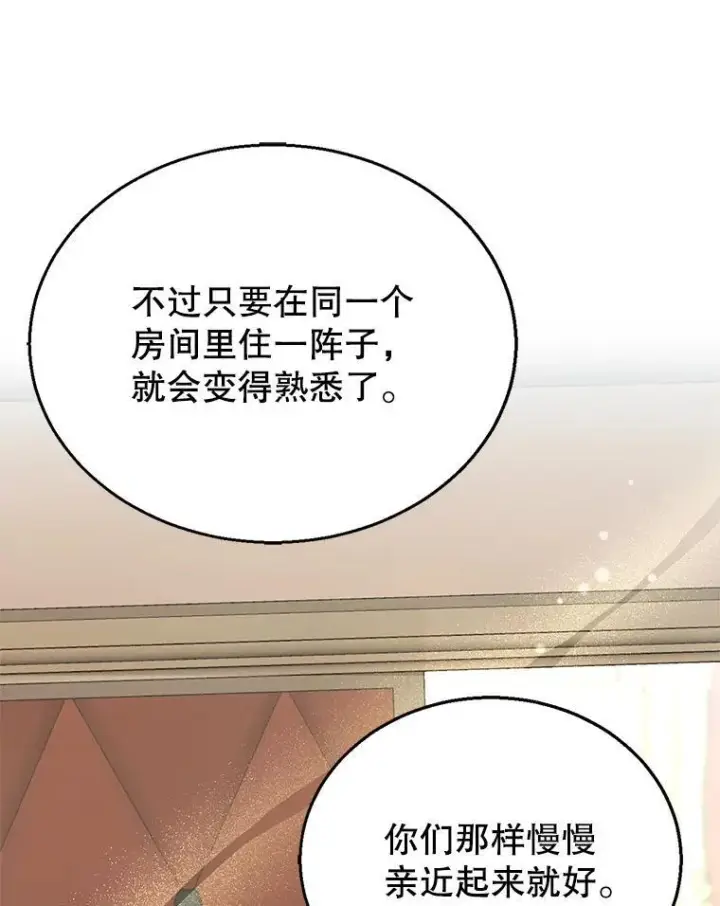 漫画《怀了恶棍的孩子》2.少公爵的反抗第108张图