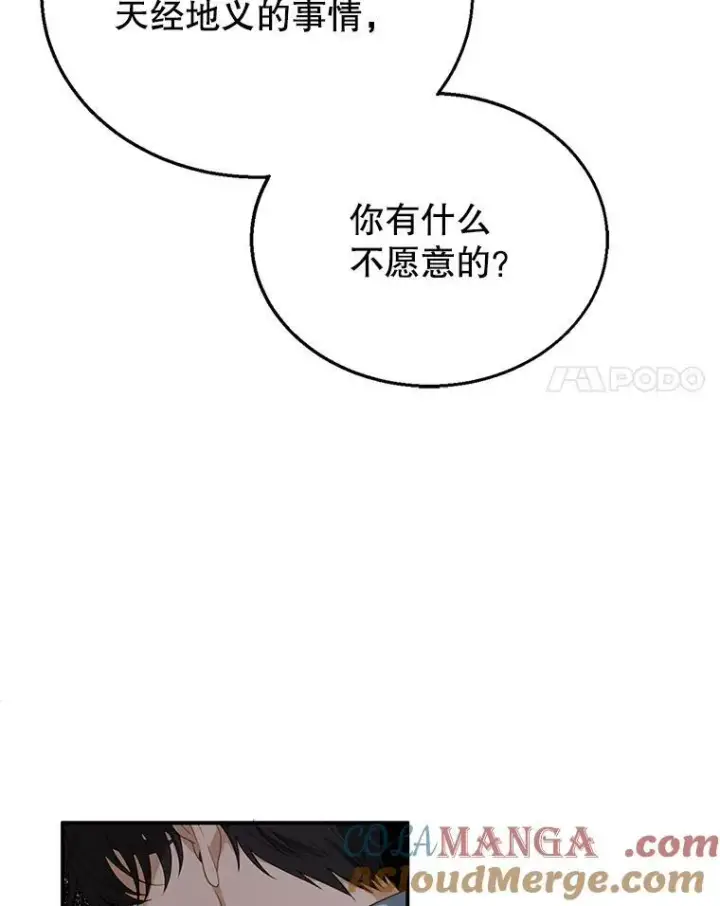 漫画《怀了恶棍的孩子》2.少公爵的反抗第113张图