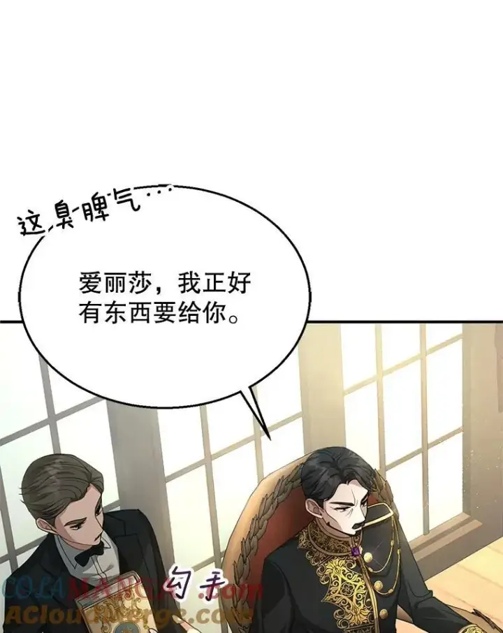 漫画《怀了恶棍的孩子》2.少公爵的反抗第117张图