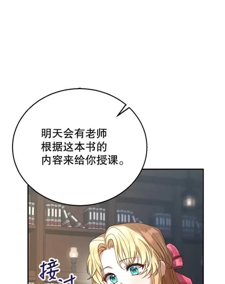 漫画《怀了恶棍的孩子》2.少公爵的反抗第119张图