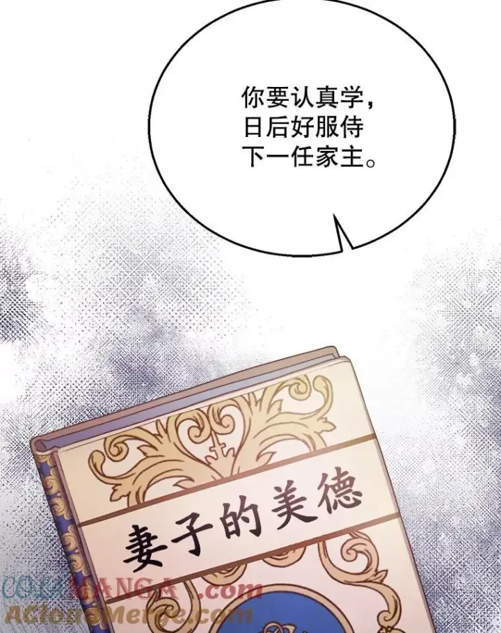漫画《怀了恶棍的孩子》2.少公爵的反抗第121张图