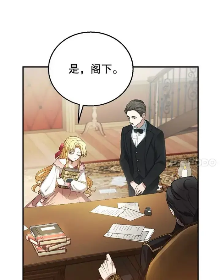 漫画《怀了恶棍的孩子》2.少公爵的反抗第123张图