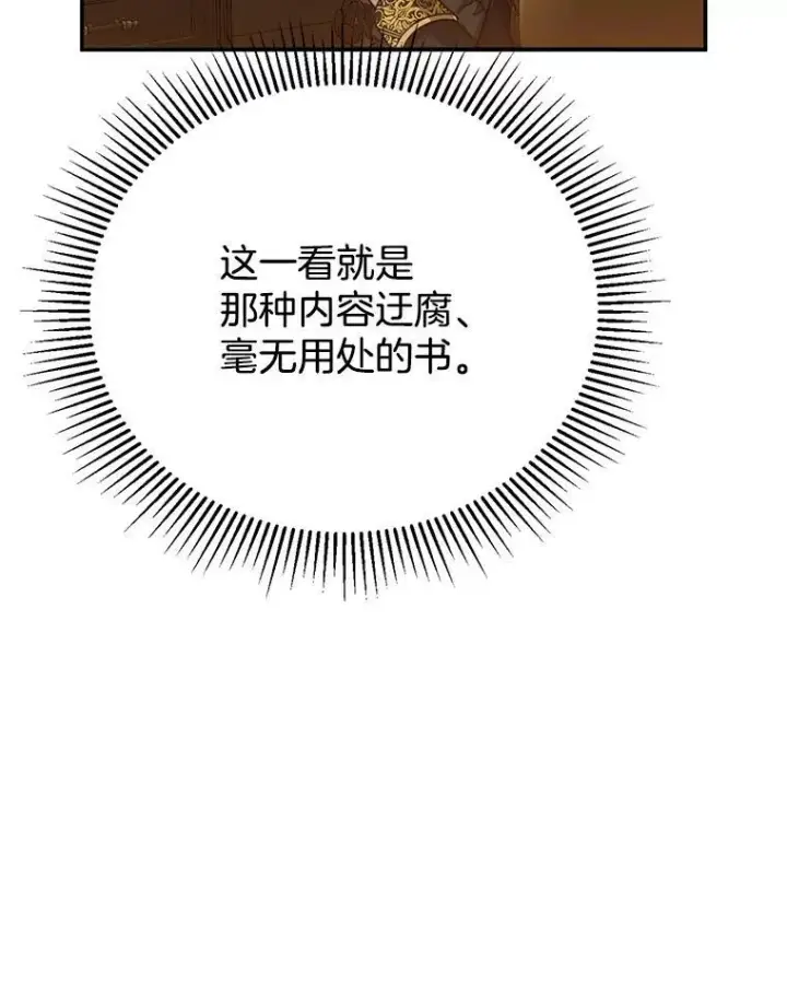 漫画《怀了恶棍的孩子》2.少公爵的反抗第124张图