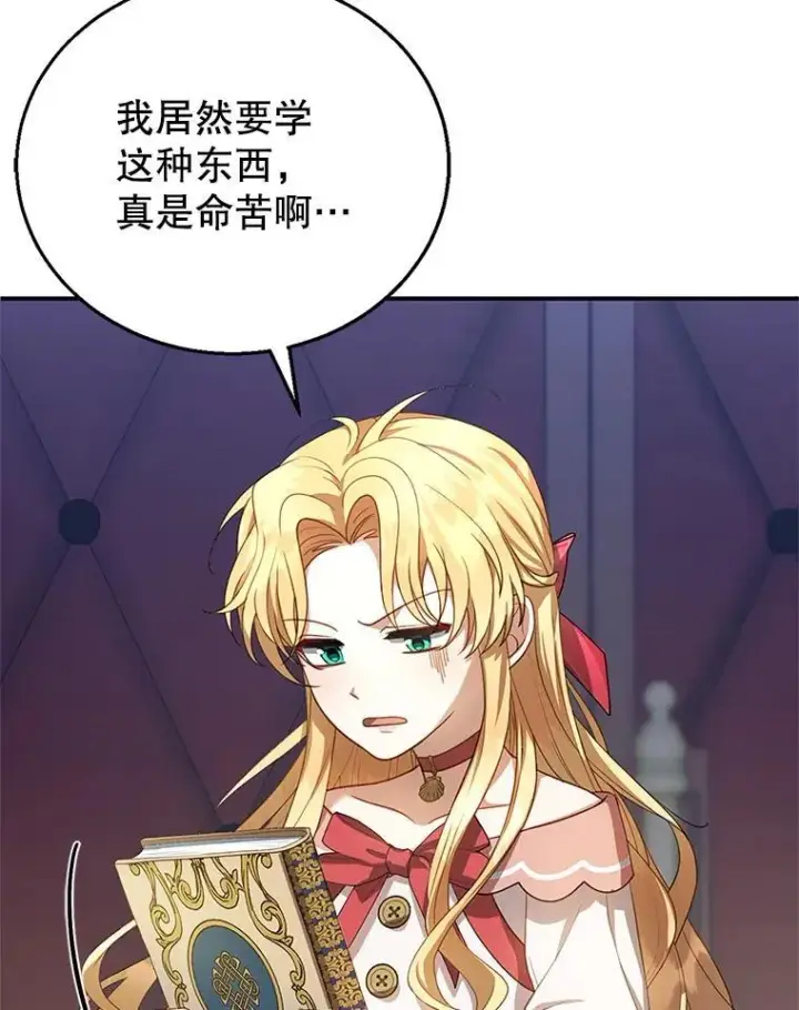 漫画《怀了恶棍的孩子》2.少公爵的反抗第128张图