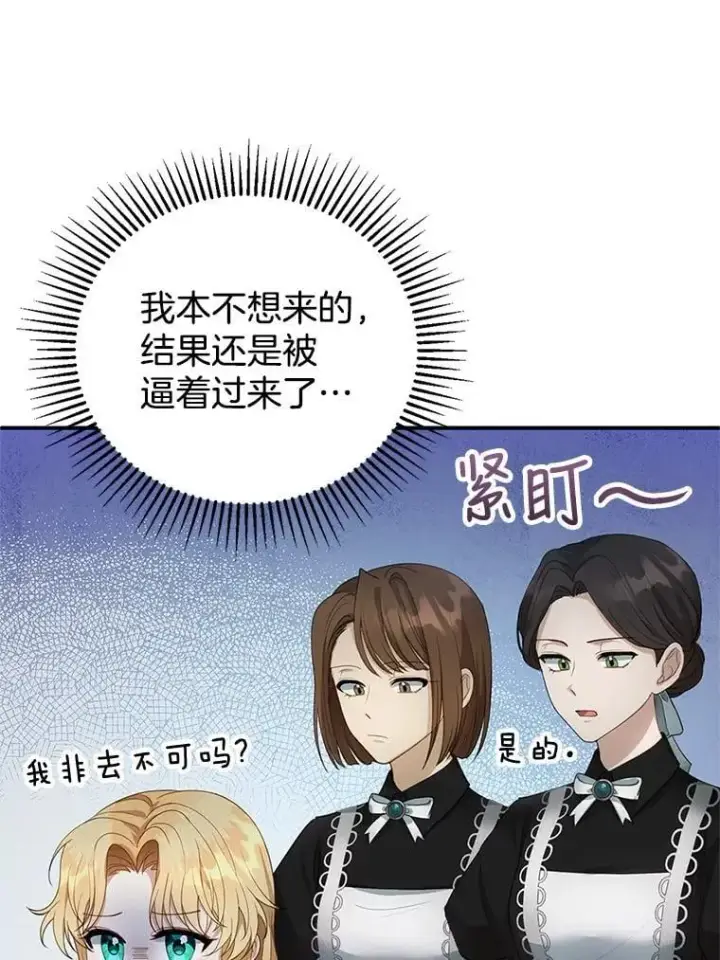 漫画《怀了恶棍的孩子》2.少公爵的反抗第134张图