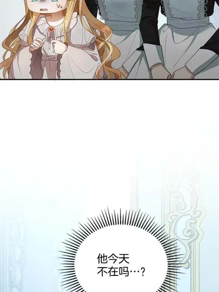 漫画《怀了恶棍的孩子》2.少公爵的反抗第135张图