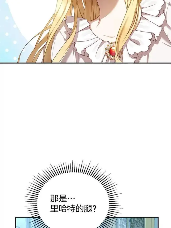 漫画《怀了恶棍的孩子》2.少公爵的反抗第139张图