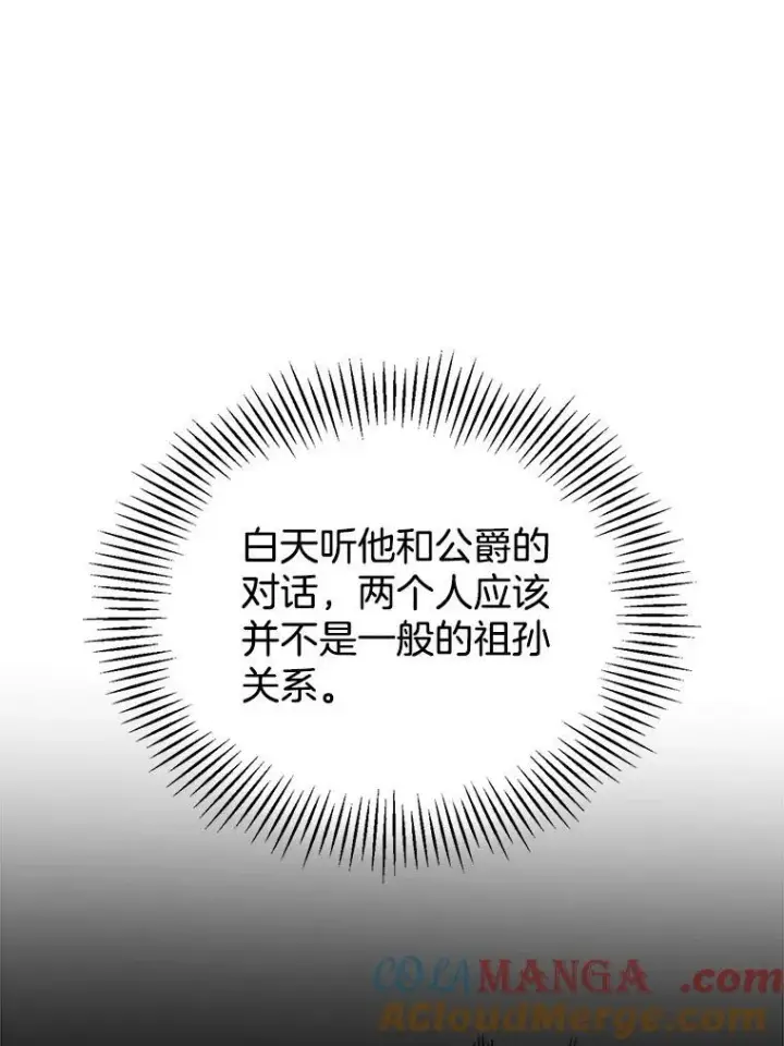 漫画《怀了恶棍的孩子》2.少公爵的反抗第141张图