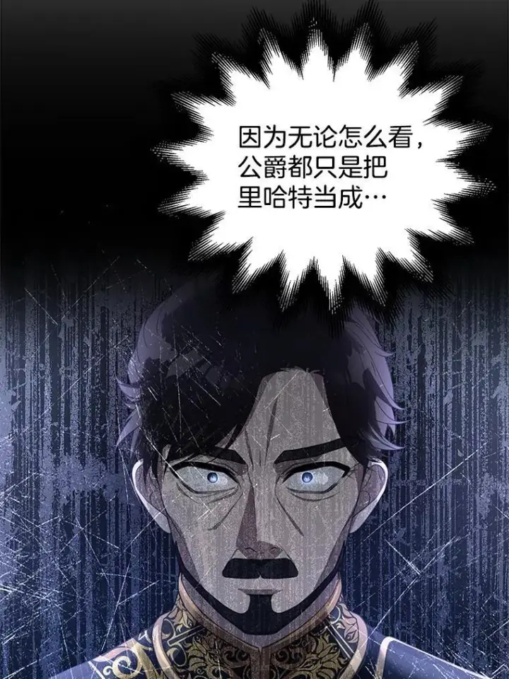 漫画《怀了恶棍的孩子》2.少公爵的反抗第142张图