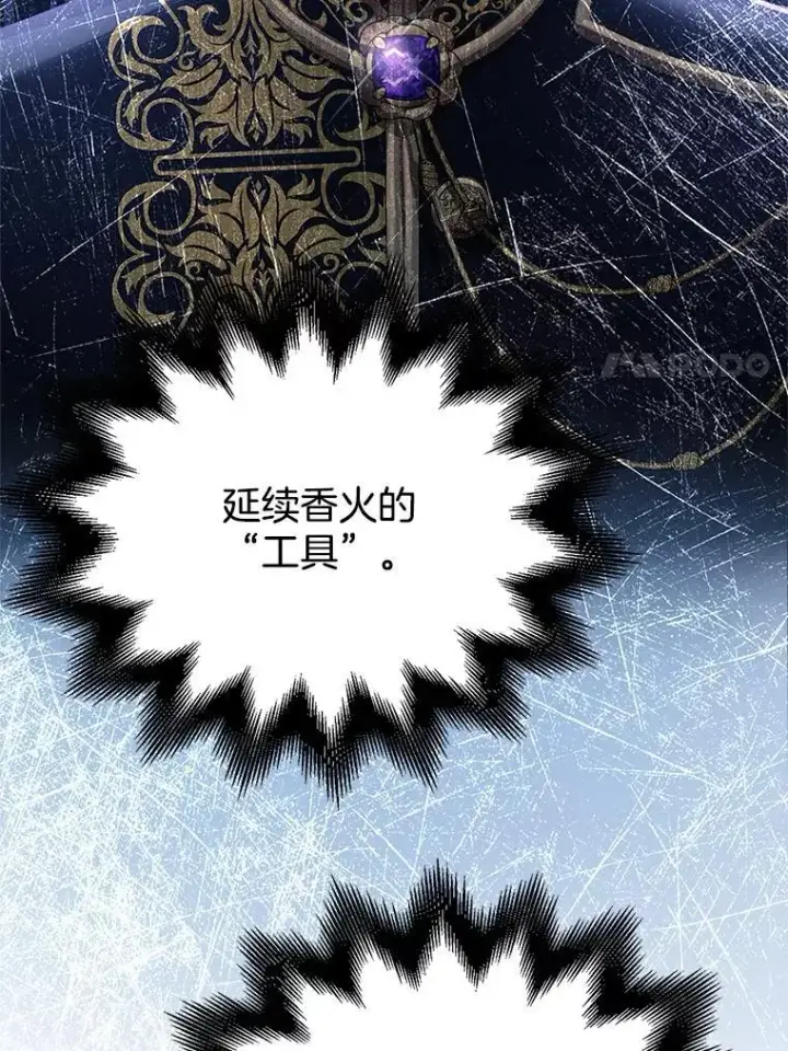漫画《怀了恶棍的孩子》2.少公爵的反抗第143张图