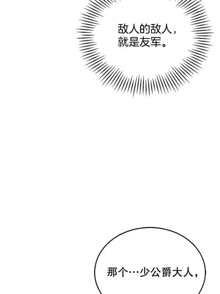 漫画《怀了恶棍的孩子》2.少公爵的反抗第147张图