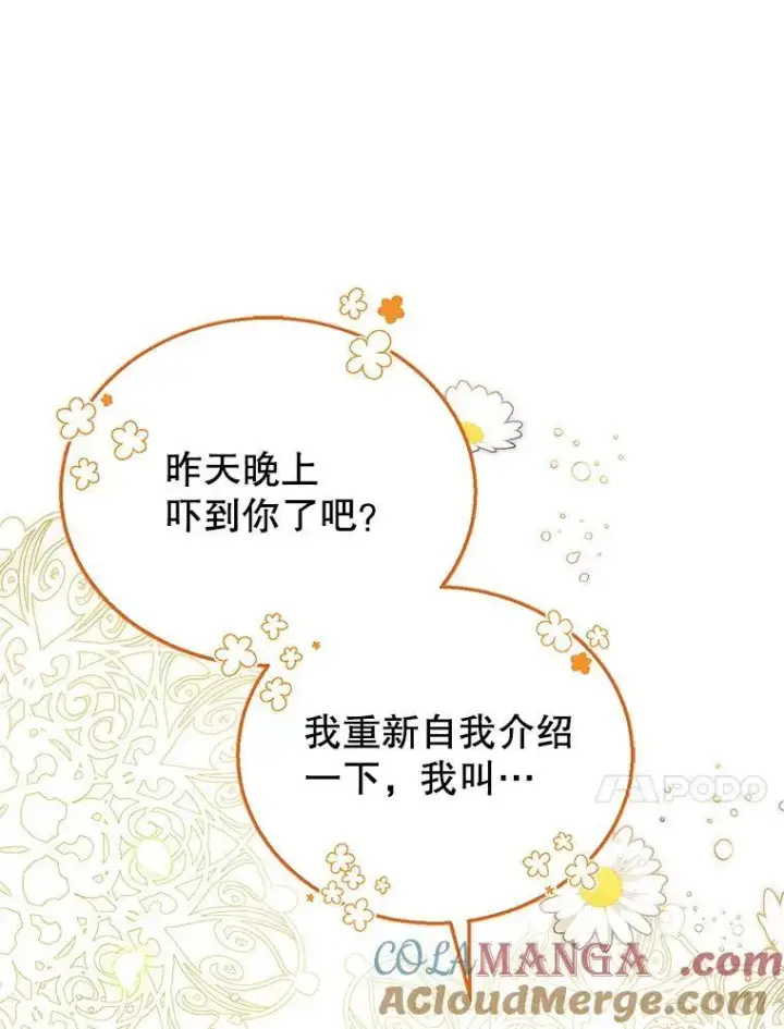 漫画《怀了恶棍的孩子》2.少公爵的反抗第149张图