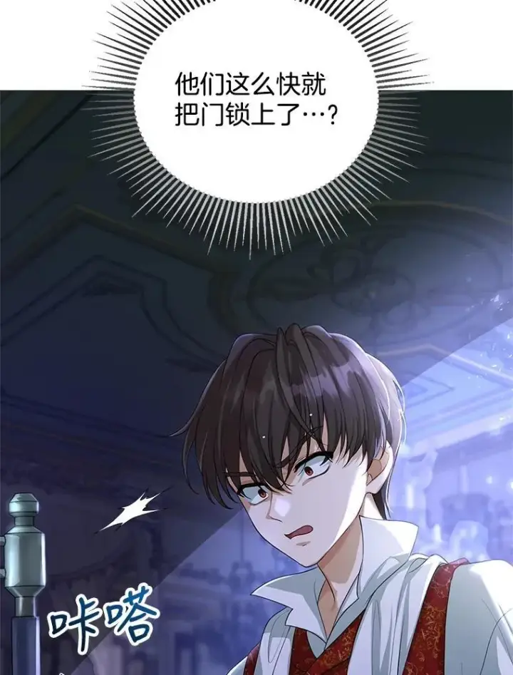 漫画《怀了恶棍的孩子》2.少公爵的反抗第15张图