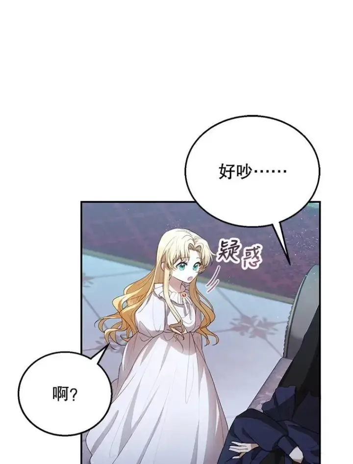 漫画《怀了恶棍的孩子》2.少公爵的反抗第152张图
