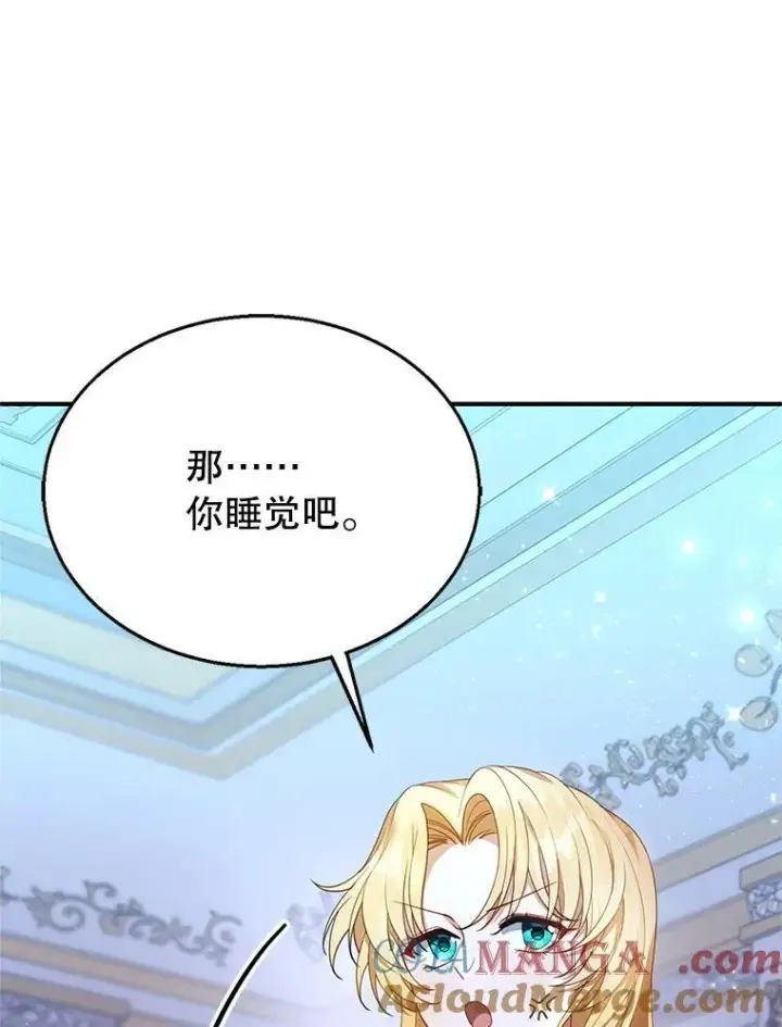 漫画《怀了恶棍的孩子》2.少公爵的反抗第157张图