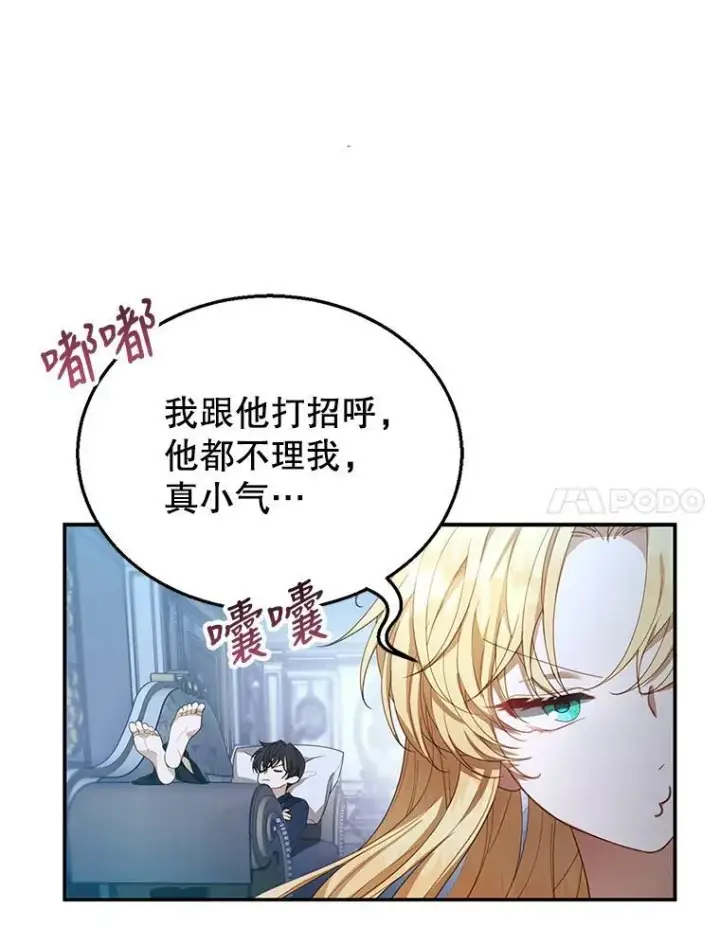 漫画《怀了恶棍的孩子》2.少公爵的反抗第159张图