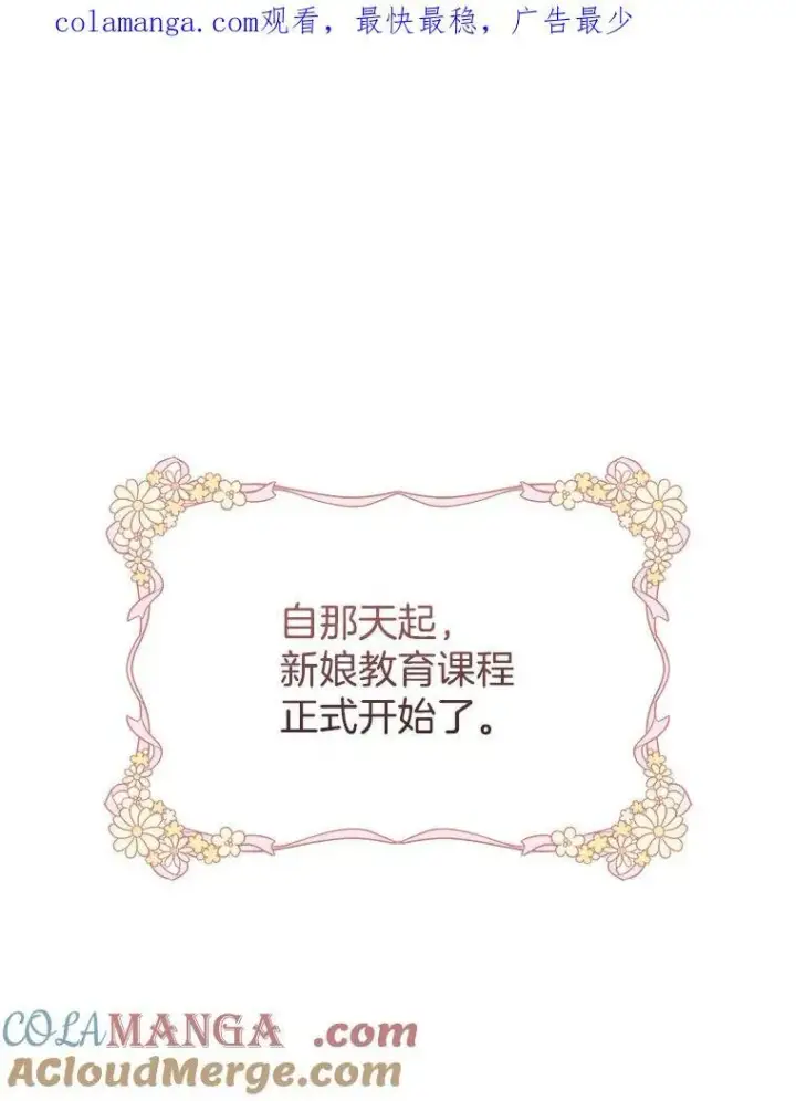 漫画《怀了恶棍的孩子》2.少公爵的反抗第164张图