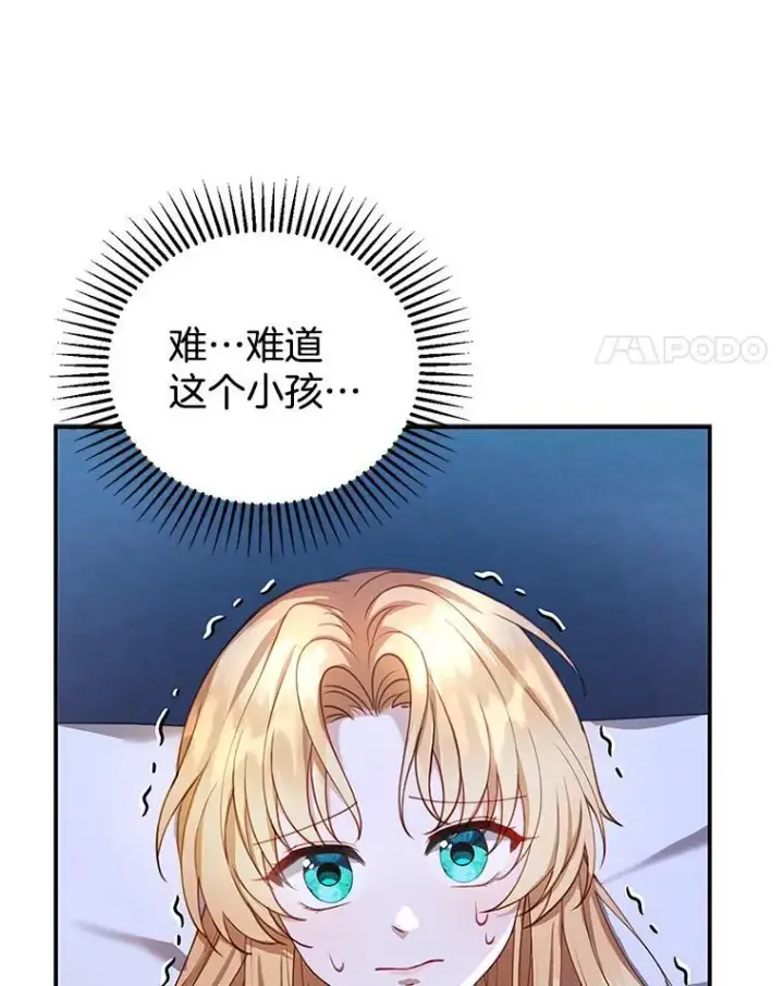 漫画《怀了恶棍的孩子》2.少公爵的反抗第20张图