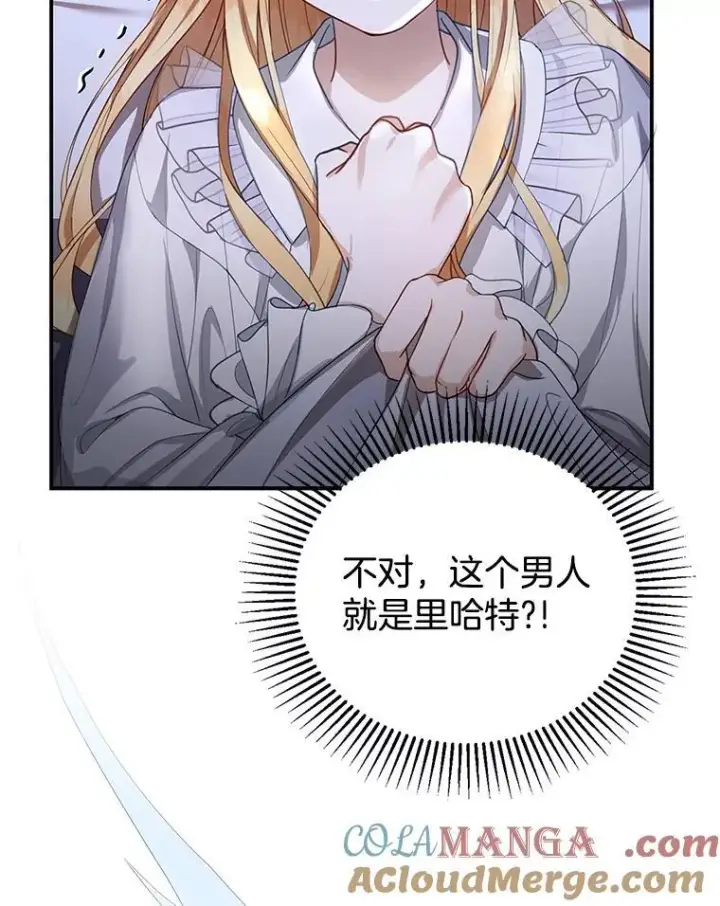 漫画《怀了恶棍的孩子》2.少公爵的反抗第21张图