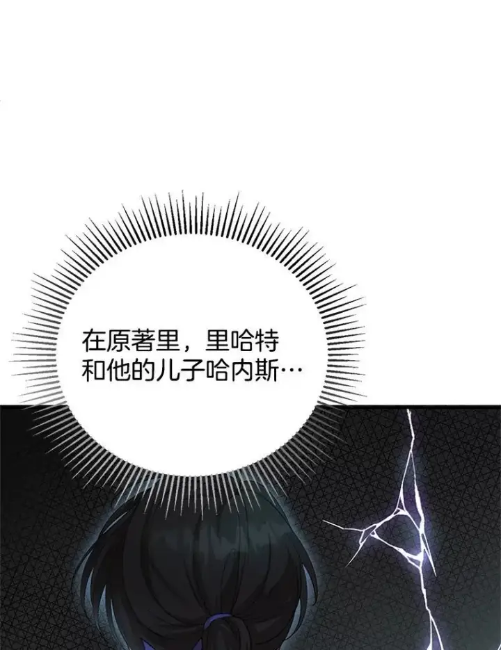 漫画《怀了恶棍的孩子》2.少公爵的反抗第35张图