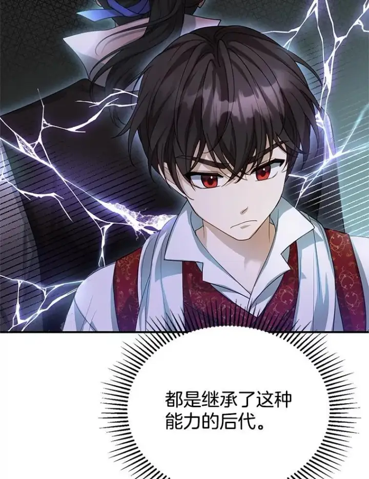 漫画《怀了恶棍的孩子》2.少公爵的反抗第36张图