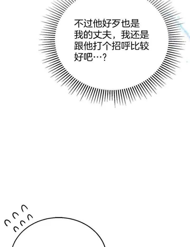 漫画《怀了恶棍的孩子》2.少公爵的反抗第51张图