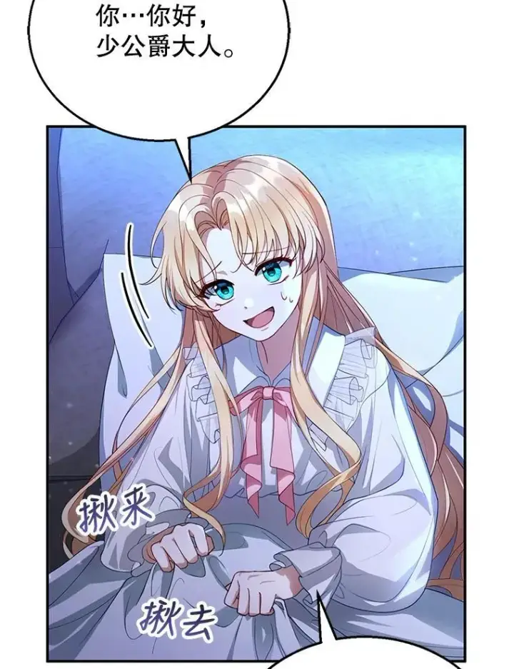 漫画《怀了恶棍的孩子》2.少公爵的反抗第52张图