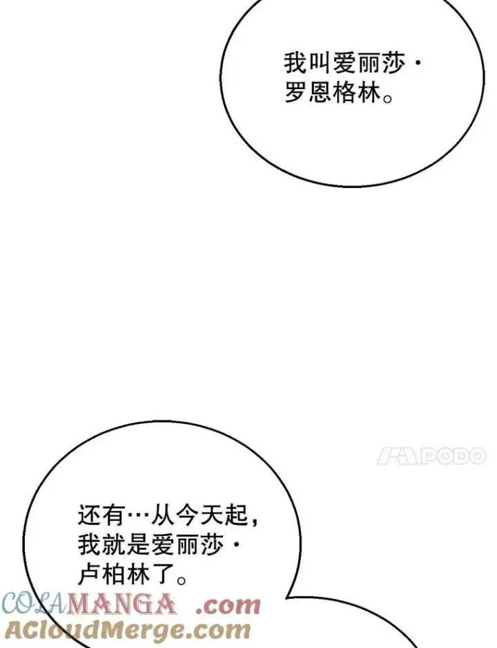漫画《怀了恶棍的孩子》2.少公爵的反抗第53张图